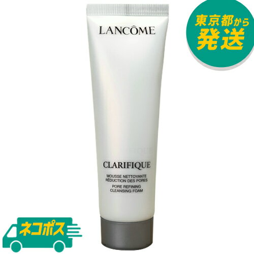 ランコム 化粧水 【ネコポス】【ミニサイズ】ランコム クラリフィック ディープクレンズ ウォッシュ 50ml [LANCOME スキンケア クレンジング 洗顔料 旅行 持ち運び]