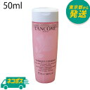 【ミニサイズ】【ネコポス】ランコム トニック コンフォート 50ml [LANCOME スキンケア 化粧水 ローション]