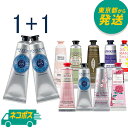 ロクシタン 【2個セット】【ネコポス】選べる ロクシタン ハンドクリーム 30ml×2個 [L'OCCITANE ろくしたん はんどくりーむ ギフト 乾燥 保湿]