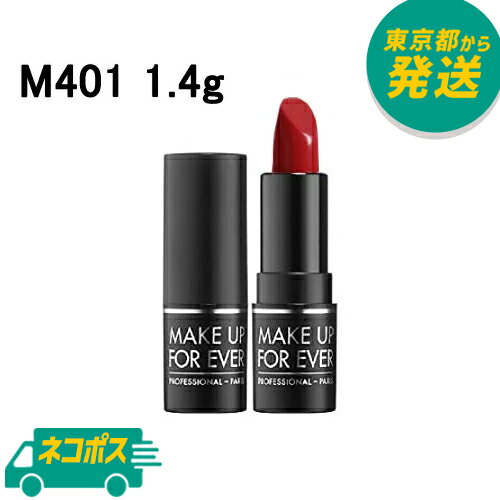【ポスト投函】メイクアップフォーエバー アーティストルージュ マット M401 1.4g [MAKE UP FOR EVER めいくあっぷふぉーえばー 口紅 グロス リップライナー]のサムネイル