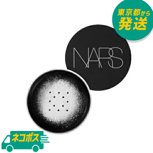 【ネコポス】ナーズ ライトリフレクティングセッティングパウダー ルース #1410 トランスルーセントクリスタル 10g [NARS なーず ルースタイプ パウダー CRYSTAL]