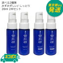 【2本セット】【ネコポス】コーセー 薬用雪肌精 乳液 20ml×2本セット みずみずしい/ しっとり [KOSE エンリッチ ミニサイズ 旅行 トラベル お泊り...