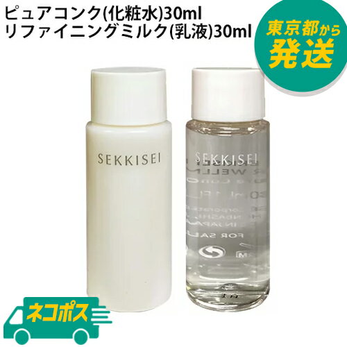 【2本セット】【ネコポス】雪肌精 クリアウェルネス ピュア コンク 30ml / リファイニング ミルク 30mlセット [KOSE コーセー 化粧水 ローション 乳液 エマルジョン 低刺激 敏感肌用 お試し 旅行 トラベル]