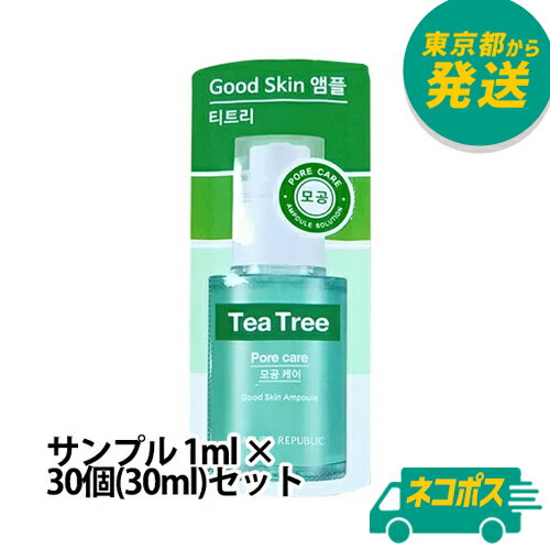 【30個セット】【ネコポス】ネイチャーリパブリック グッドスキン ティーツリーアンプル 1ml×30個(30ml)セット [NATURE REPUBLIC グッドスキンアンプル お試し 旅行 トラベル ]