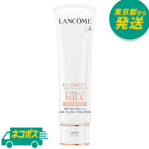 【ネコポス】 ランコム UVエクスペールトーンアップローズ 50ml SPF50+ PA++++ [LANCOME 化粧下地 日焼け止め UVケア 限定サイズ]