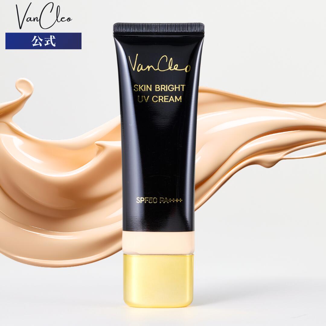 VanCleo バンクレオ スキン ブライトUVクリーム 50ml SPF50 PA++++ [化粧下地 UV 日焼け止め カバー力 bbクリーム ベージュ ト...