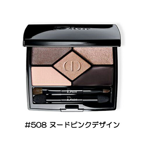 【ネコポス 送料無料】 ディオール サンク クルール デザイナー #508 #708 #718 5.7g [DIOR アイシャドウ アイシャドー パレット]