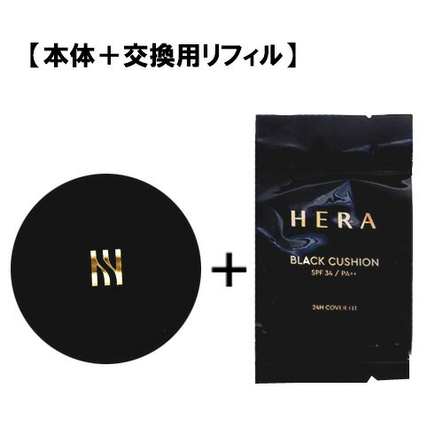 【本体+交換用リフィル】HERA ブラッククッション SPF34/PA++ 15g×2 [ヘラ クッションファンデ ファンデーション 韓国コスメ] 2