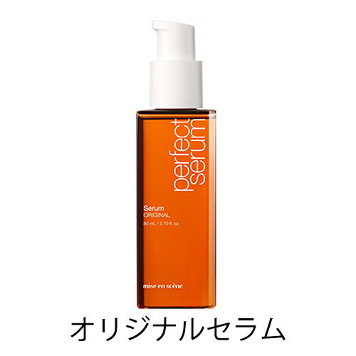 【ネコポス】【選べる4種類】ミジャンセン ヘアオイル パーフェクトセラム 80ml [MISEENSCENE リニューアル ヘアケア オリジナル リッチ スタイリング ウォータリー 韓国コスメ] 2