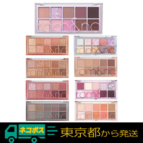 【ネコポス】ロムアンド アイシャドウ ベターザン パレット 全10種類 [rom&nd 韓国コスメ 00 LIGHT GLITTER GARDEN 07 BERRY FUCHSIA GARDEN 09 DREAMY LILAC GARDEN 他]