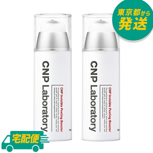 【2本セット】CNP Laboratory インビジブル ピーリング ブースター 100ml×2本 Pブースター 導入化粧水 角質除去 拭き取り不要 スキンケア 韓国コスメ