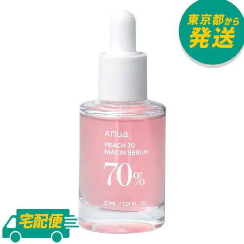 anua 美容液 桃70％ナイアシンセラム 30ml アヌア ピーチ ナイアシンアミド ヴィーガン 韓国コスメ