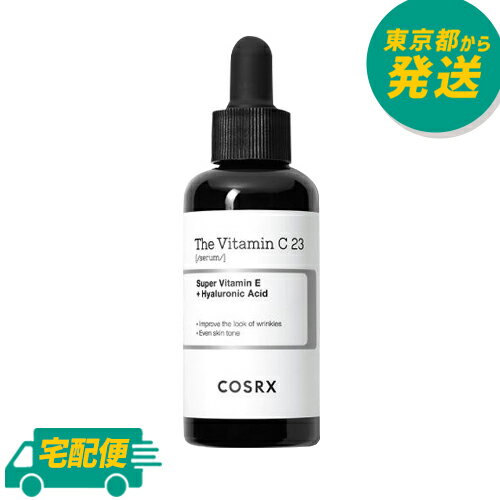 COSRX ザビタミンC23セラム 20ml コスアールエックス ピュアビタミンC23％配合 低刺激 くすみ 韓国コスメ