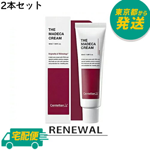 【2本セット】センテリアン24 マデカクリーム 50ml×2 (Season6) [第6世代 シーズン6 CENTELLIAN 24 The Madeca Cream CICA ツボクサエキス 鎮静 保湿 オールインワンケア ザマデカクリーム 韓国コスメ リニューアル]