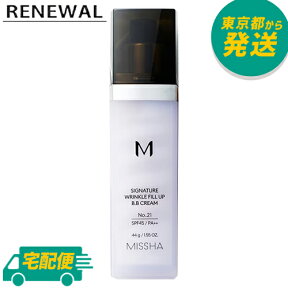 ミシャ シグネチャー フィルアップ BBクリーム SPF45/PA++ 44g [MISSHA 化粧下地 メイクアップベース BB 日焼け止め ファンデーション スキンケア]