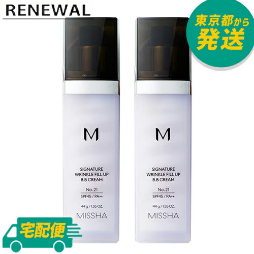 【2本セット】ミシャ シグネチャー フィルアップ BBクリーム SPF45/PA++ 44g×2本 [MISSHA 化粧下地 メイクアップベー…