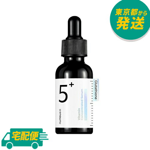 ナンバーズイン 5番 白玉グルタチオンC美容液 30ml 