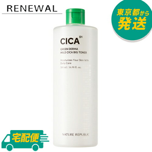 ネイチャーリパブリック グリーンダーママイルドシカビッグトナー 500ml [NATURE REPUBLIC CICA 化粧水 パッケージリニューアル 韓国コスメ]