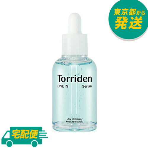 トリデン ダイブイン セラム 50ml [Torriden DIVE IN SERUM 美容液 韓国コスメ]