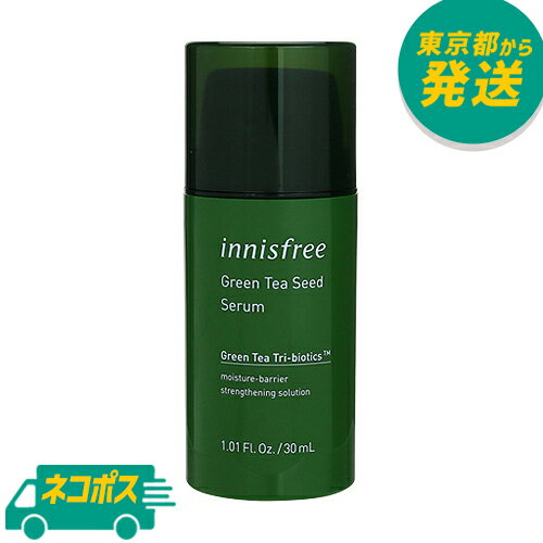 【ネコポス】【ミニサイズ】イニスフリー グリーンティーシード セラム N 30ml [innisfree いにすふりー スキンケア 美容液 エッセンス 旅行 持ち運び]