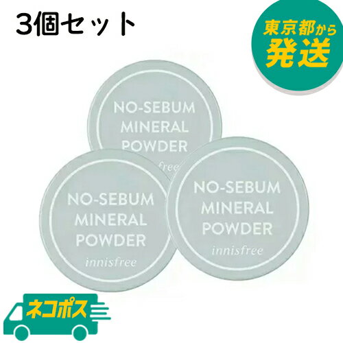 【ネコポス】★3個セット★ イニスフリー ノーセバム ミネラルパウダー N 5g [innisfree いにすふりー メイクアップ フェイスパウダー ルースパウダー]のサムネイル