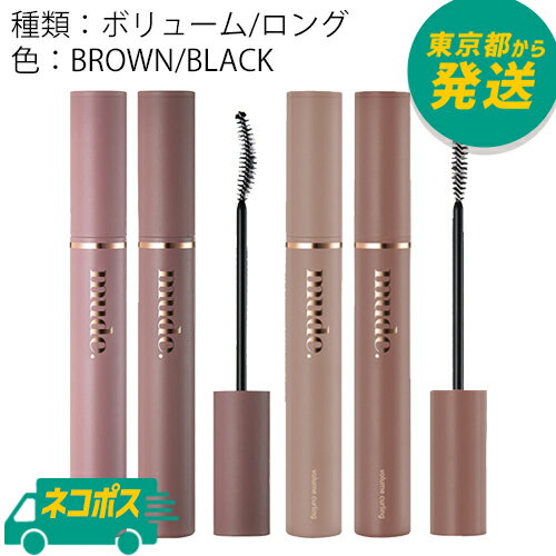 【ポスト投函】ミュード インスパイア ロングラッシュ カーリングマスカラ / インスパイア ボリューム カーリング マスカラ 10ml [mude ボリューム ロング ブラウン ブラック カールキープ ウォータープルーフ 韓国コスメ]のサムネイル