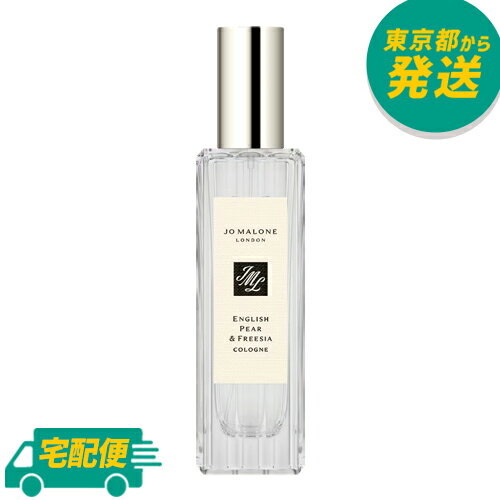 ジョーマローン 【箱+袋付き】ジョーマローン イングリッシュ ペアー ＆ フリージア コロン 30ml [JO MALONE じょーまろーん フレグランス 香水]