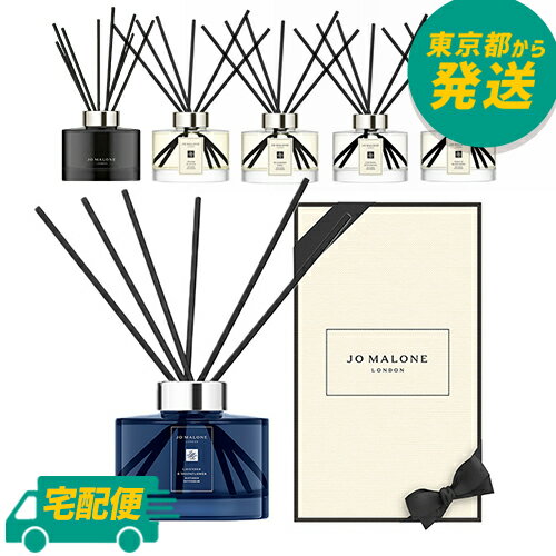 【選べる8種類】【箱付き】ジョーマローン セント サラウンド ディフューザー 165ml JO MALONE 香水 フレグランス イングリッシュペア＆フリージア ミルラ トンカ