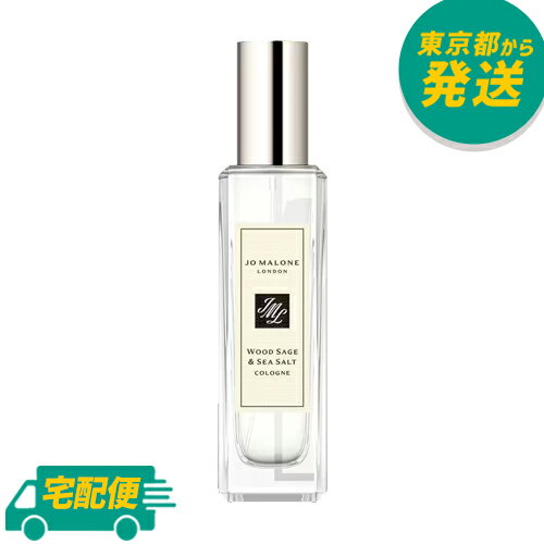 ジョーマローン 【箱+袋付き】ジョーマローン ウッド セージ ＆ シー ソルト コロン 30ml[JO MALONE じょーまろーん フレグランス 香水]