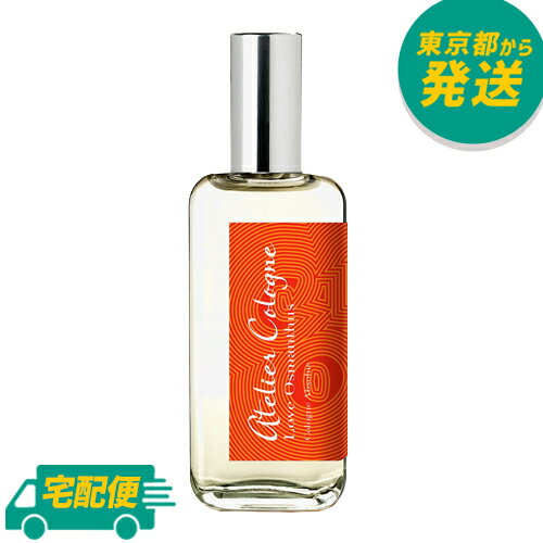 【レザーケース付き】アトリエコロン ラブ オスマンサス コロン アブソリュ 30ml ATELIER COLOGNE ユニセックス 金木犀 アトリエ コロン フレグランス 香水