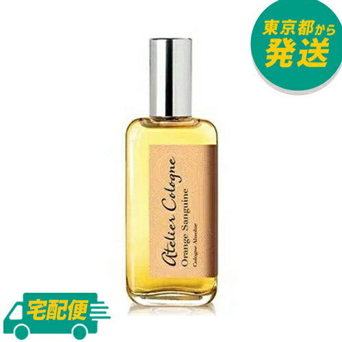 【レザーケース付き】アトリエコロン オレンジサングイン 30ml [ATELIER COLOGNE あとりえ　ころん フレグランス 香水]