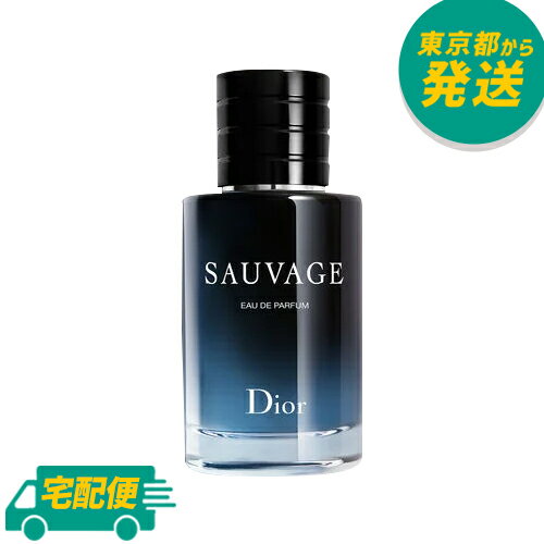 ディオール クリスチャン ディオール ソヴァージュ EDP 60ml [CHRISTIAN DIOR ソバージュ オードパルファム オードゥパルファン 男性用 メンズ 香水 フレグランス]