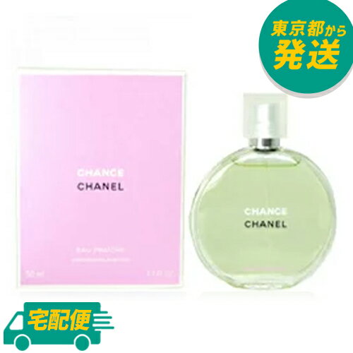 シャネル チャンス オーフレッシュ 50ml EDT SP [CHANEL しゃねる オードトワレ 香水 フレグランス]のサムネイル