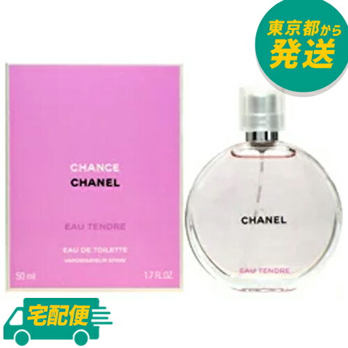 シャネル チャンス オー タンドゥル 50ml EDT SP [CHANEL しゃねる オードトワレ 香水 フレグランス]