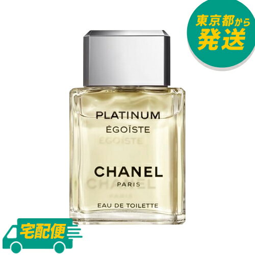 シャネル エゴイスト プラチナム 50ml EDT SP [CHANEL しゃねる オードトワレ 香水 フレグランス]