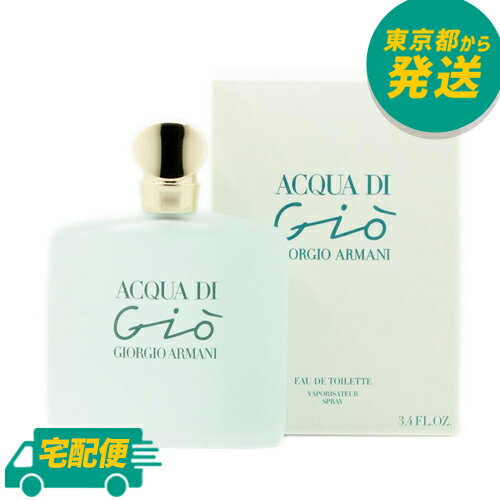 ジョルジオ アルマーニ アクア ディ ジオ EDT 100ml [GIORGIO ARMANI オードトワレ 香水 フレグランス]