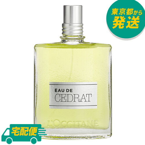 ロクシタン セドラ オードトワレ 75ml [L'OCCITANE Cédrat EDT ユニセックス 香水 フレグランス]