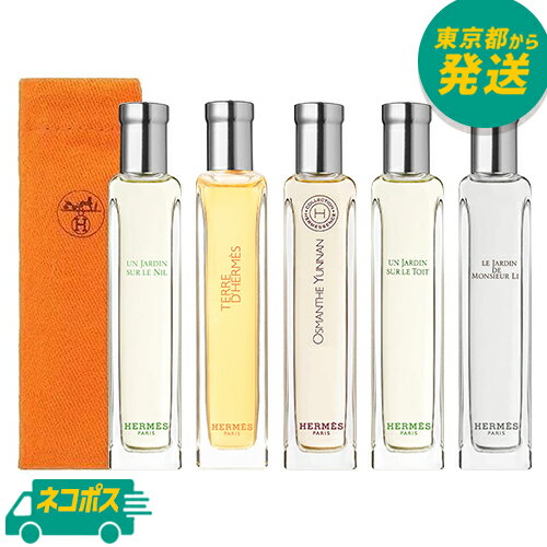 選べる5種類 エルメス 香水 オードトワレ 15ml ナイルの庭 / 屋根の上の庭 / テール ドゥ エルメス / 李氏の庭 / オスマンサスユンナン [HERMES EDT 香水 フレグランス ギフト プレゼント メール便 ポスト投函 袋付き]のサムネイル