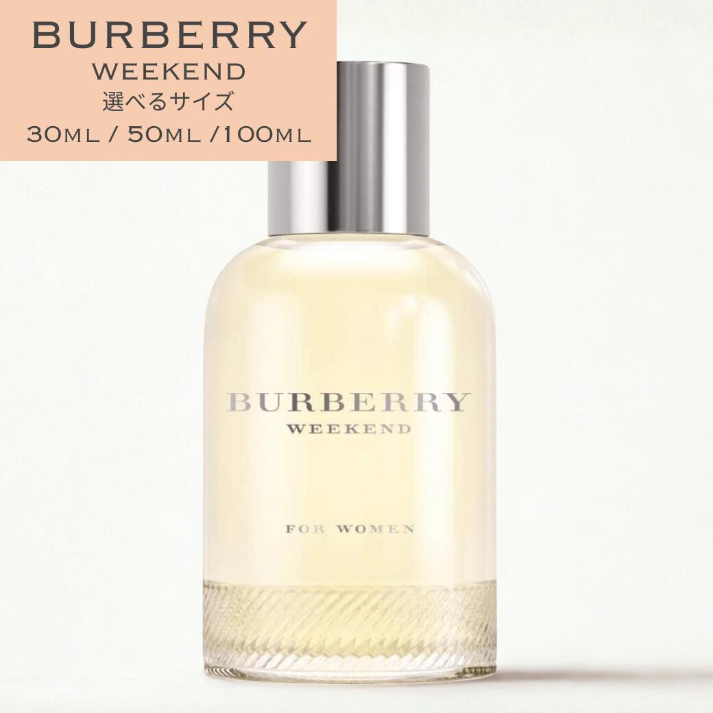 【サイズ選択可】BURBERRY ウィークエンド フォーウーマン オードパルファム 30ml / 5 ...