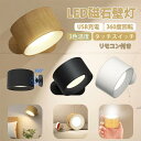 全商品期間限定6%OFF ライト LEDライト ブラケットライト リモコン付き スポットライト 壁ライト 3段階調光調色 360°照明角度調整 コードレス 工事不要 ウォールライト 玄関ライト 壁取付ランプ 寝室 廊下 玄関 洗面所