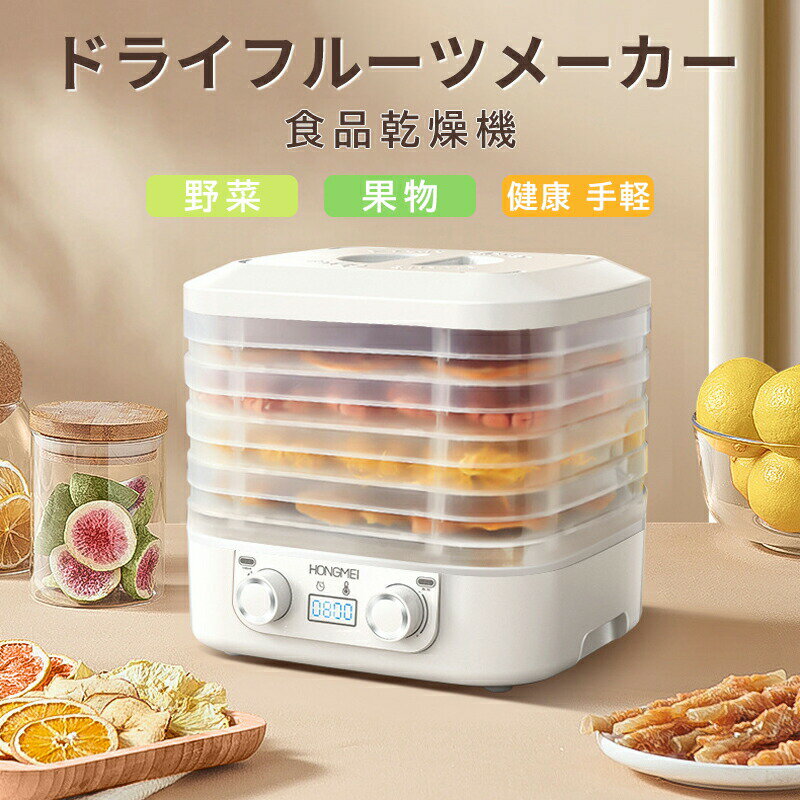 楽天市場】家庭用食品乾燥機 ドライフルーツメーカー ドラミニの通販 楽天市場】家庭用食品乾燥機 ドライフルーツメーカー ドラミニの通販