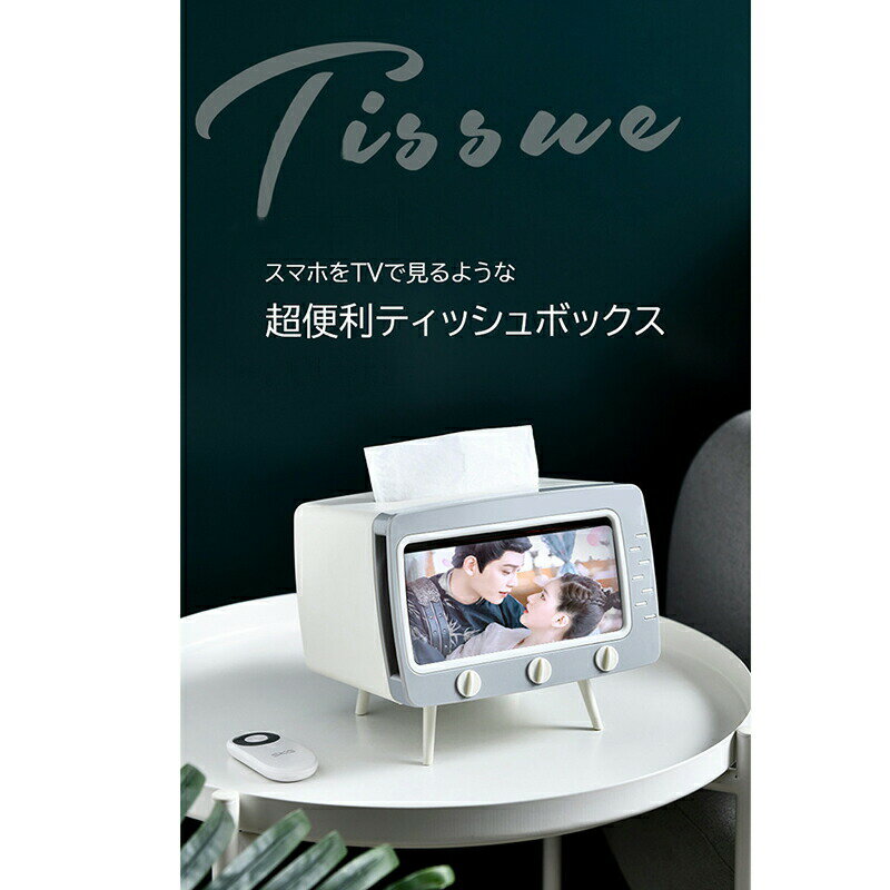 【全店最大20%OFFクーポン配布中】ティッシュケース おしゃれ ティッシュカバー かわいい ティッシュ ティッシュボックス スマホケース ティッシュホルダー トイレットペーパー 横置き ルーム キッチン 洗面所 グレー グリーン ピンク イエ