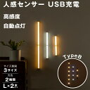 人感センサー LED ライト L 50cm 2本セット センサーライト 高感度 自動点灯 フットライト USB 充電式 間接照明 人感センサーライト LEDセン...
