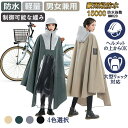 全商品期間限定10%OFF レインコート 自転車 レインポンチョ 大きいサイズ 通学 男女兼用 レディース メンズ 透明バイザー 防水 雨具 雨カッパ キャンプ...