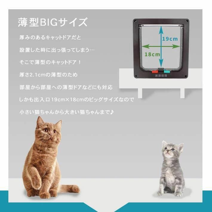 ペットドア キャットドア 薄型 Lサイズ ペットドア 取り付け【全3色】4WAY 開閉ロック機能 猫 小型犬用に! 出入り後にドアを止める磁石内臓-1
