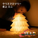 マラソン期間最大2000円OFF+P10倍 クリスマスツリー 卓上 ミニ 小さい 小型 おしゃれ 雑貨 ライト LED コンパクト 収納 飾り 折りたたみ式 選...