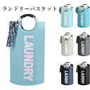 マラソン期間最大2000円OFF+P10倍 ランドリーバスケット 大容量82L せんたくかご 85%防水性 折りたたみ 撥水加工 耐荷重15KG 洗濯物入れ 取...