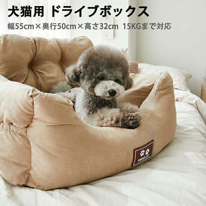 新店オープン10％OFFクーポン配布 ドライブボックス 車用 ペット用 猫 犬 ドライブベッド 2Way 座席シート 水洗い可能 小型犬 中型犬　飛び出し防止 車酔い防止 カー用品 助手席 後部座席 固定ベルト 滑り止め 防臭