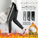 ジャージパンツ 裏起毛ジョガーパンツ 裏起毛ジャージパンツ サイドライン 2本ライン スポーツ トレーニング トレンドの美脚ジョガーパンツ 部屋着 ライン入り ジャージパン
