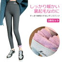 2枚セット!レギンスパンツ 裏起毛 レディース リブ レギパン 極暖 裏ボア モコモコ 防寒 あったか 暖かい ボトムス ハイウエスト 長ズボン タイツ パンツ 細見え 美脚 スキニーパンツ ストレッチ ス